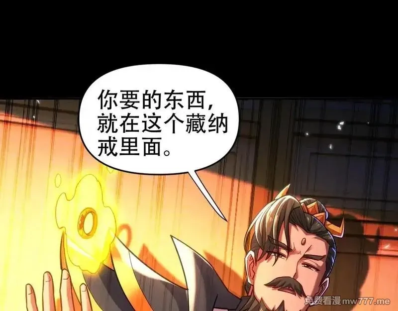 开局震惊女帝老婆，我无敌了,第59话 祖师传道,第107张