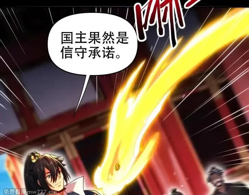 开局震惊女帝老婆，我无敌了,第59话 祖师传道,第110张