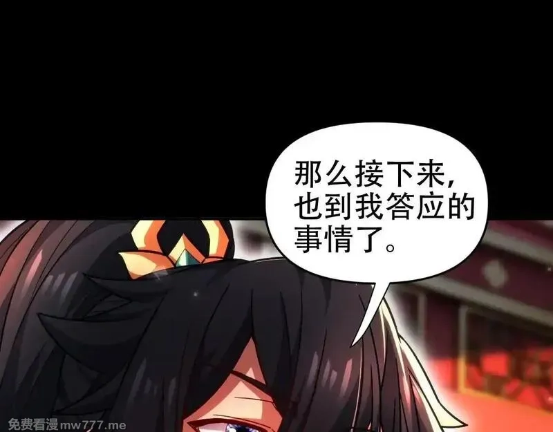 开局震惊女帝老婆，我无敌了,第59话 祖师传道,第112张
