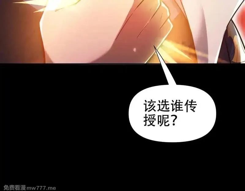 开局震惊女帝老婆，我无敌了,第59话 祖师传道,第114张