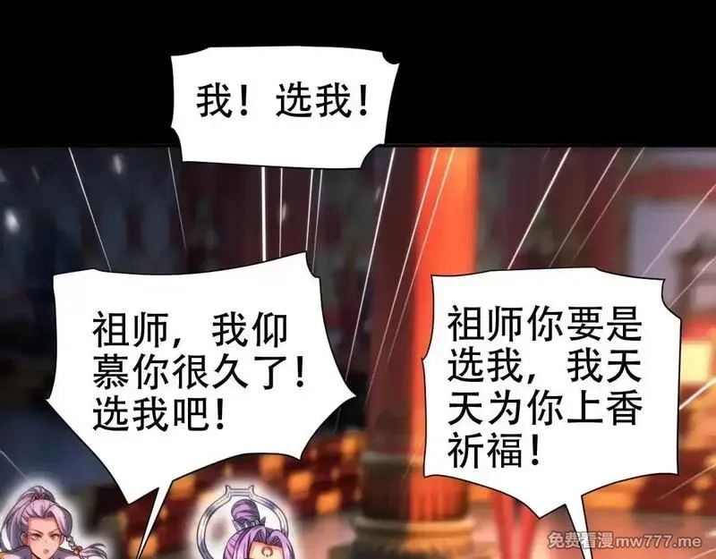 开局震惊女帝老婆，我无敌了,第59话 祖师传道,第115张