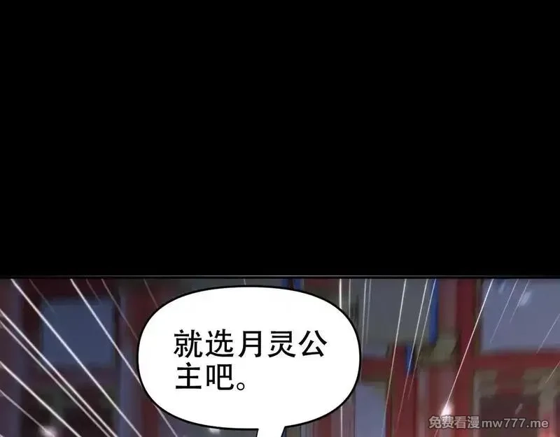 开局震惊女帝老婆，我无敌了,第59话 祖师传道,第121张