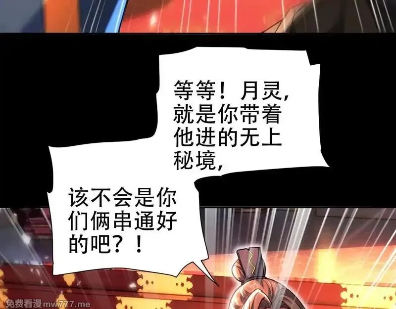 开局震惊女帝老婆，我无敌了,第59话 祖师传道,第124张