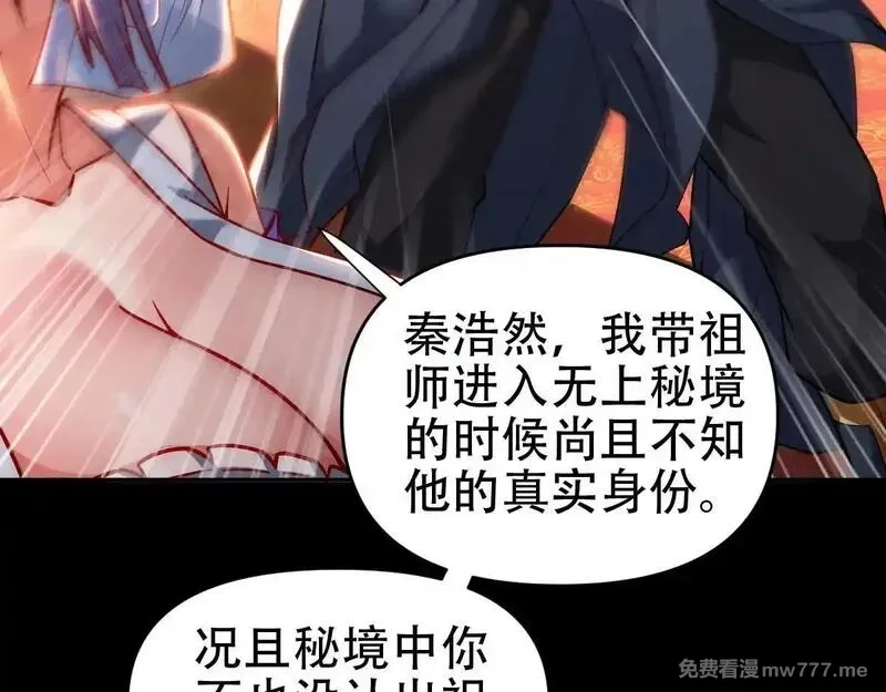 开局震惊女帝老婆，我无敌了,第59话 祖师传道,第126张