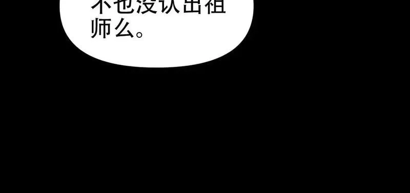 开局震惊女帝老婆，我无敌了,第59话 祖师传道,第127张