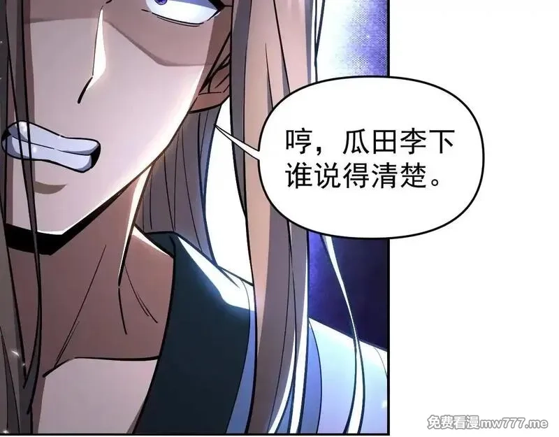 开局震惊女帝老婆，我无敌了,第59话 祖师传道,第129张