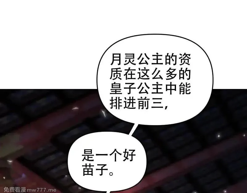 开局震惊女帝老婆，我无敌了,第59话 祖师传道,第130张
