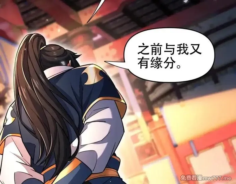开局震惊女帝老婆，我无敌了,第59话 祖师传道,第131张