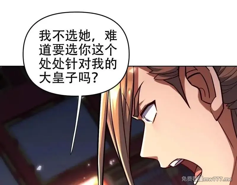 开局震惊女帝老婆，我无敌了,第59话 祖师传道,第133张