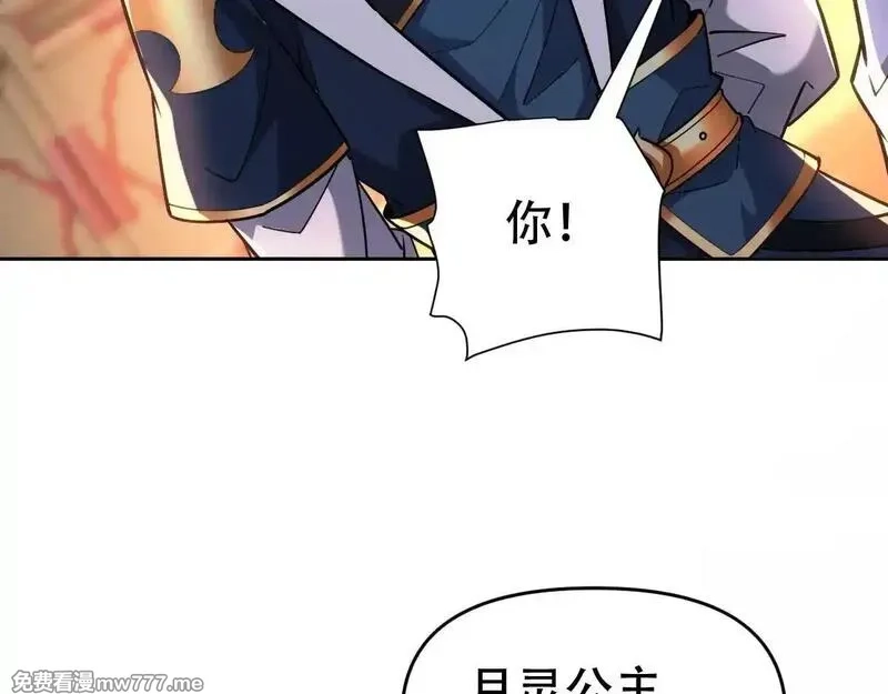 开局震惊女帝老婆，我无敌了,第59话 祖师传道,第135张