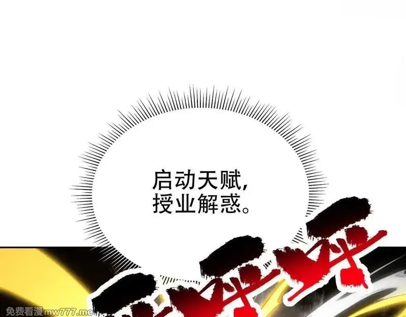 开局震惊女帝老婆，我无敌了,第59话 祖师传道,第138张