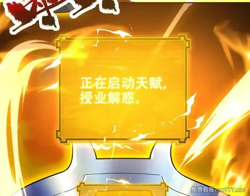 开局震惊女帝老婆，我无敌了,第59话 祖师传道,第142张