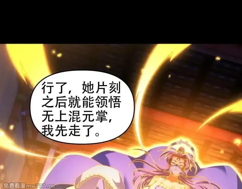 开局震惊女帝老婆，我无敌了,第59话 祖师传道,第150张