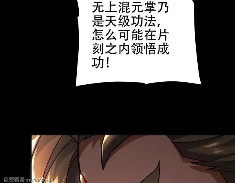 开局震惊女帝老婆，我无敌了,第59话 祖师传道,第153张