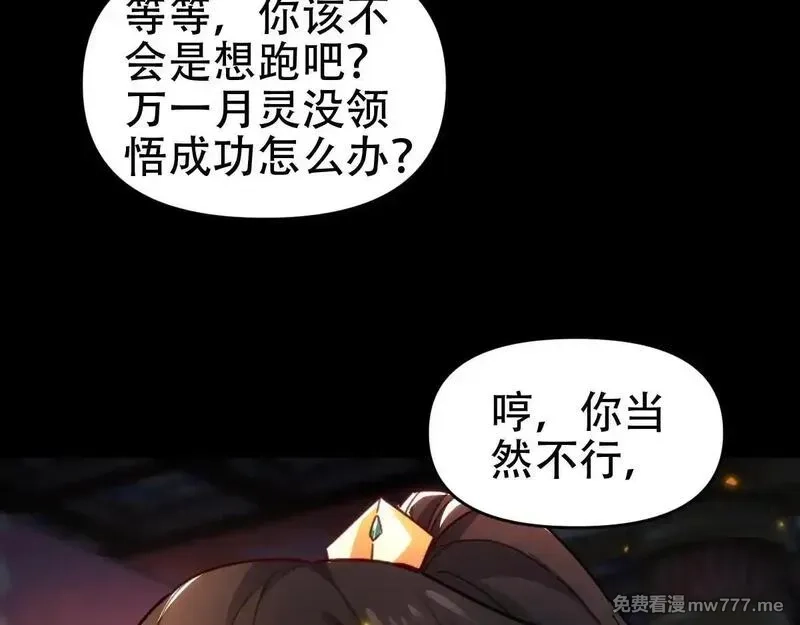 开局震惊女帝老婆，我无敌了,第59话 祖师传道,第155张