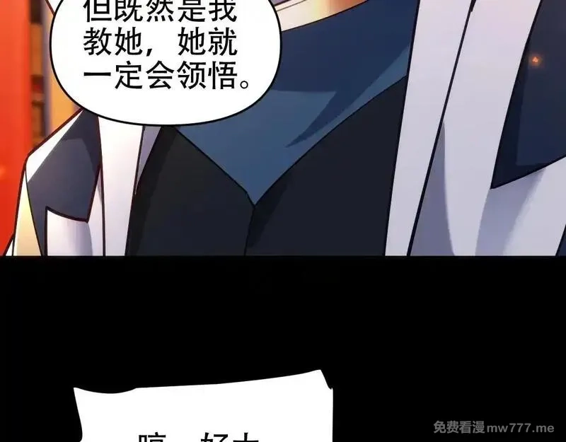 开局震惊女帝老婆，我无敌了,第59话 祖师传道,第157张