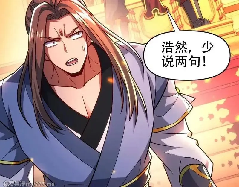 开局震惊女帝老婆，我无敌了,第59话 祖师传道,第159张