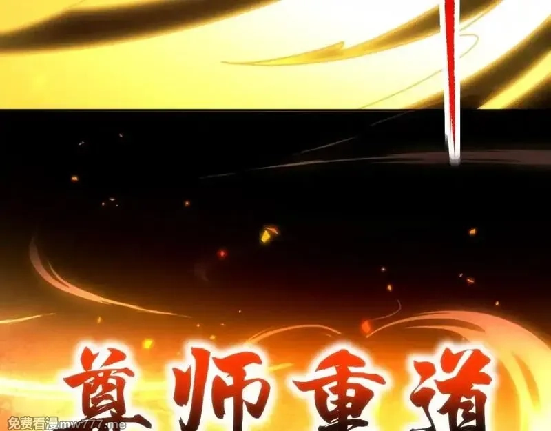 开局震惊女帝老婆，我无敌了,第59话 祖师传道,第167张