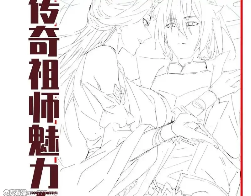 开局震惊女帝老婆，我无敌了,第59话 祖师传道,第174张