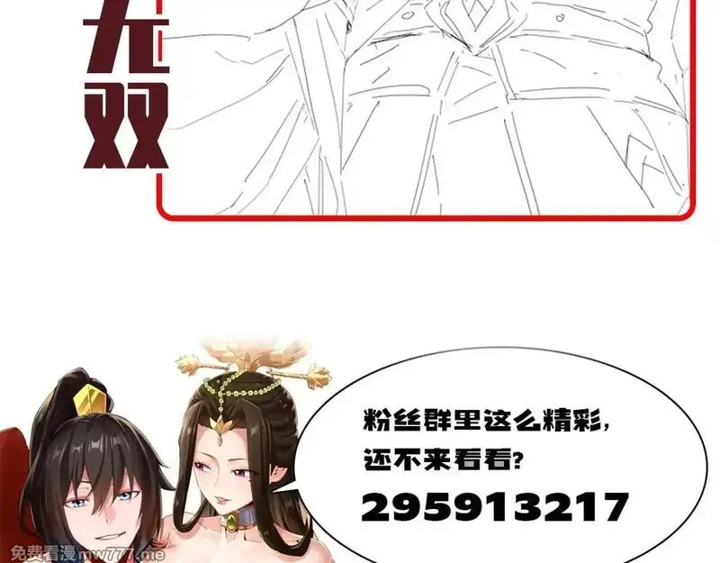 开局震惊女帝老婆，我无敌了,第59话 祖师传道,第175张