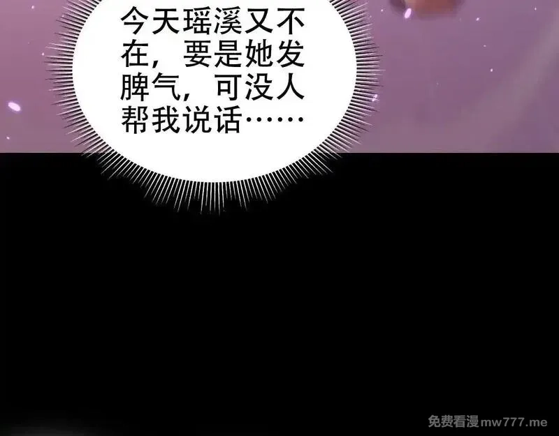 开局震惊女帝老婆，我无敌了,第59话 祖师传道,第18张