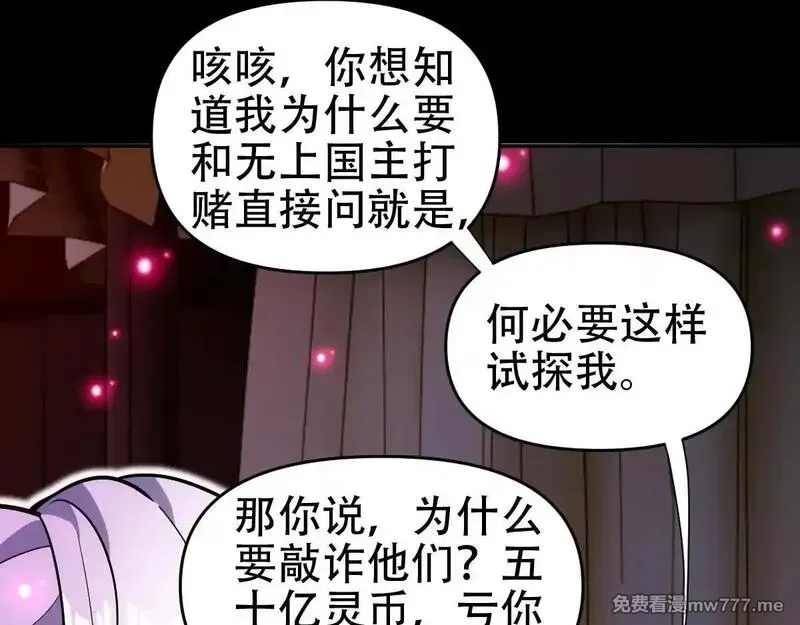 开局震惊女帝老婆，我无敌了,第59话 祖师传道,第23张