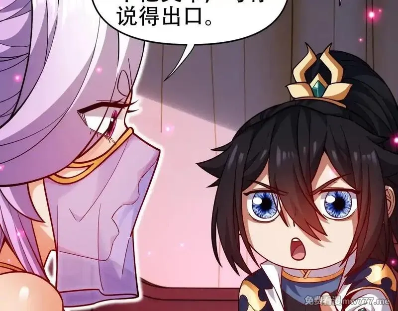 开局震惊女帝老婆，我无敌了,第59话 祖师传道,第24张