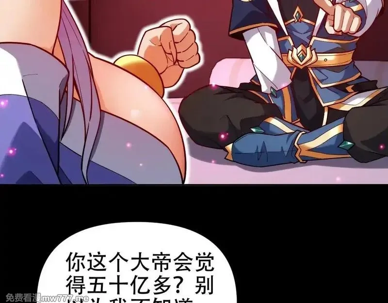 开局震惊女帝老婆，我无敌了,第59话 祖师传道,第25张