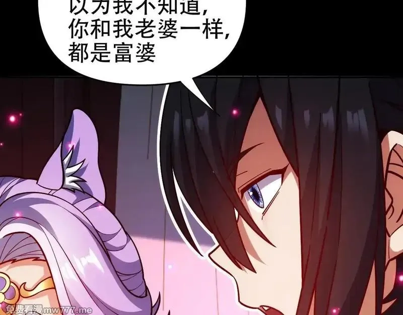 开局震惊女帝老婆，我无敌了,第59话 祖师传道,第26张