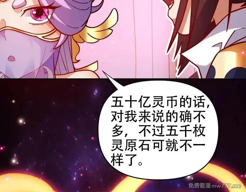 开局震惊女帝老婆，我无敌了,第59话 祖师传道,第27张