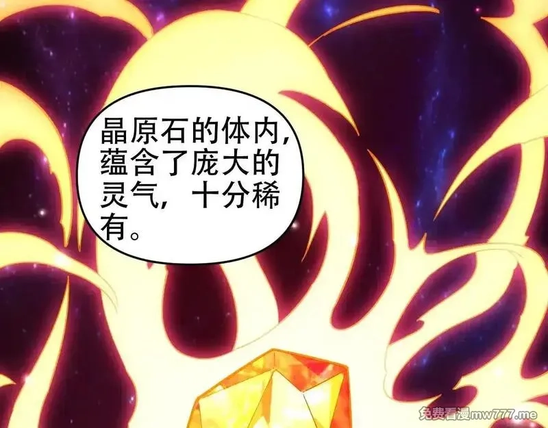 开局震惊女帝老婆，我无敌了,第59话 祖师传道,第28张