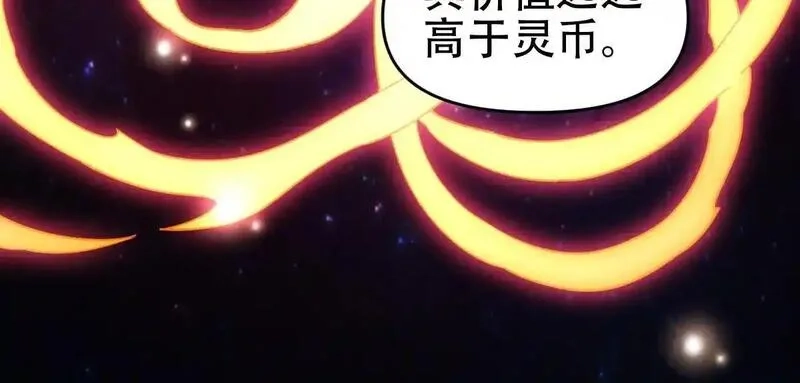 开局震惊女帝老婆，我无敌了,第59话 祖师传道,第30张