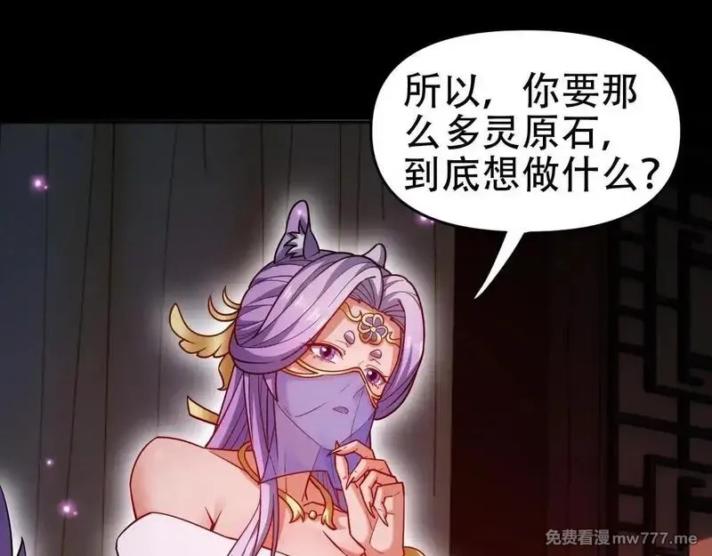 开局震惊女帝老婆，我无敌了,第59话 祖师传道,第31张