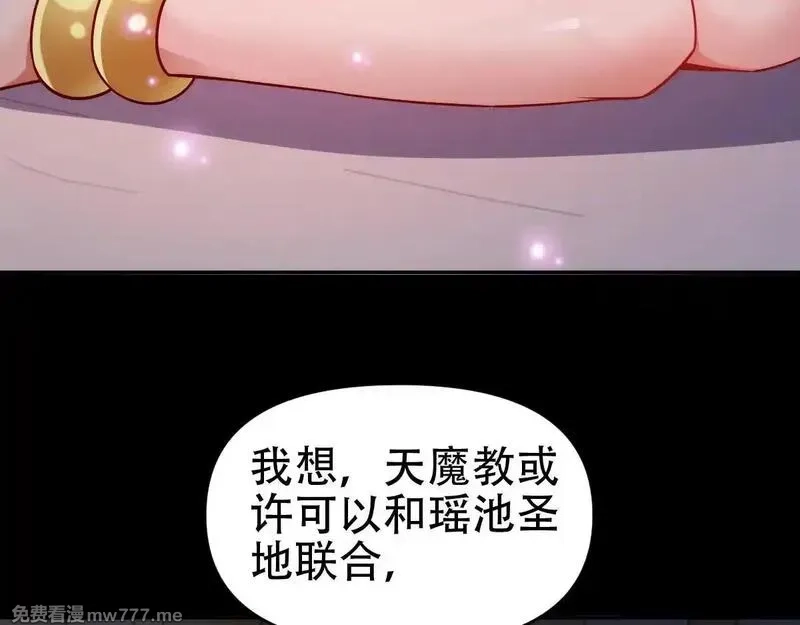 开局震惊女帝老婆，我无敌了,第59话 祖师传道,第33张