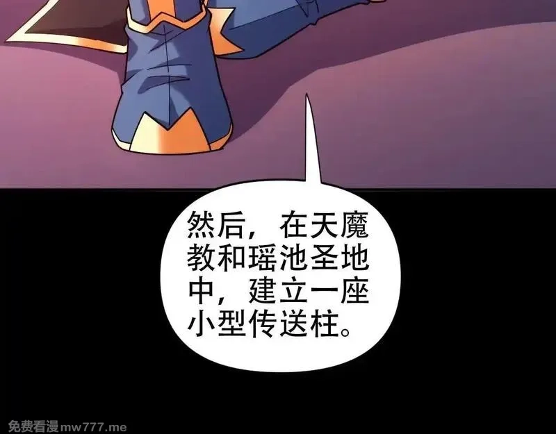 开局震惊女帝老婆，我无敌了,第59话 祖师传道,第36张