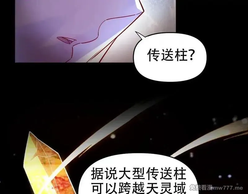 开局震惊女帝老婆，我无敌了,第59话 祖师传道,第38张