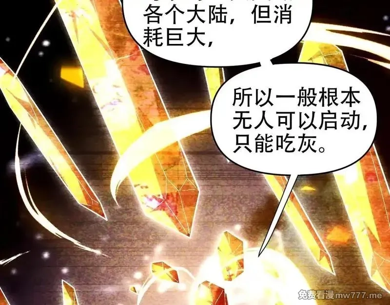 开局震惊女帝老婆，我无敌了,第59话 祖师传道,第39张