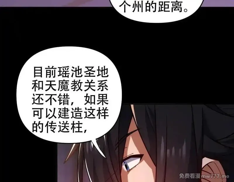 开局震惊女帝老婆，我无敌了,第59话 祖师传道,第42张