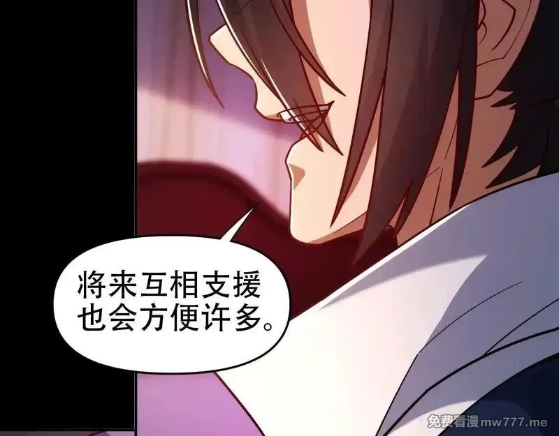 开局震惊女帝老婆，我无敌了,第59话 祖师传道,第43张