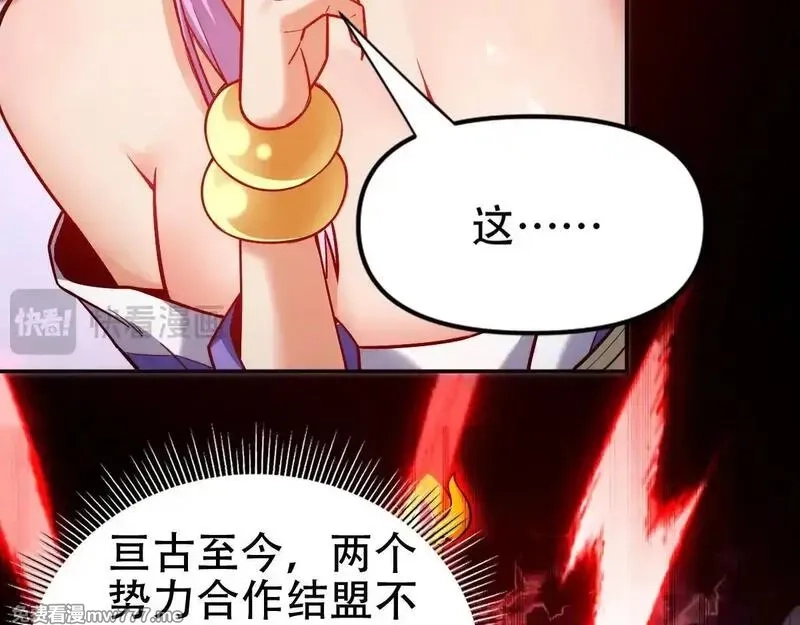开局震惊女帝老婆，我无敌了,第59话 祖师传道,第45张