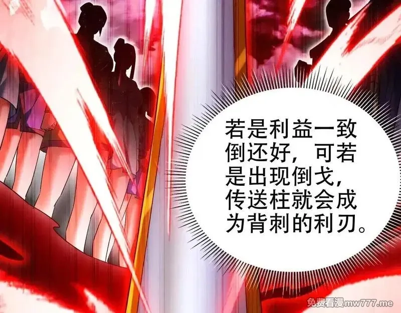 开局震惊女帝老婆，我无敌了,第59话 祖师传道,第47张
