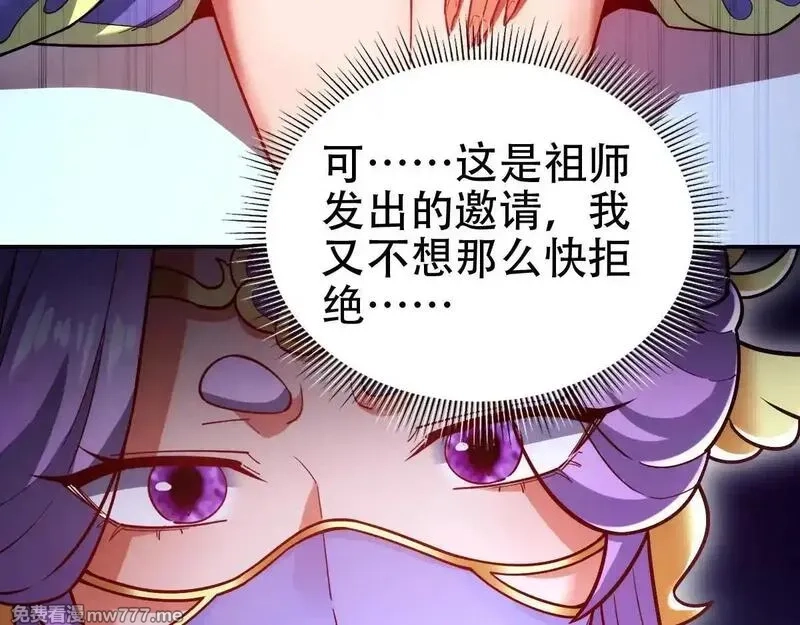 开局震惊女帝老婆，我无敌了,第59话 祖师传道,第51张