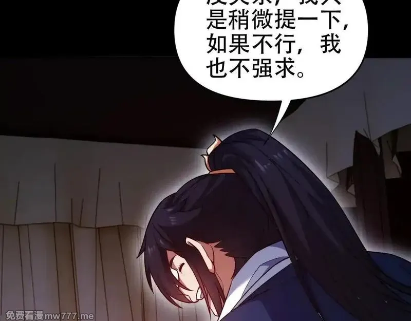开局震惊女帝老婆，我无敌了,第59话 祖师传道,第53张