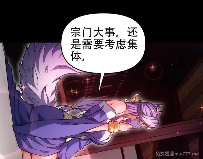 开局震惊女帝老婆，我无敌了,第59话 祖师传道,第56张