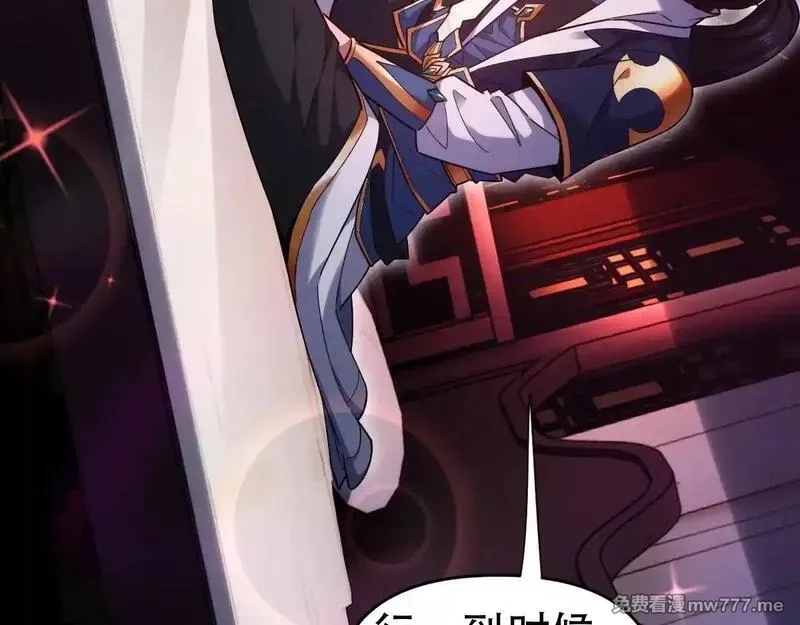 开局震惊女帝老婆，我无敌了,第59话 祖师传道,第58张