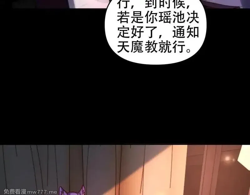 开局震惊女帝老婆，我无敌了,第59话 祖师传道,第59张