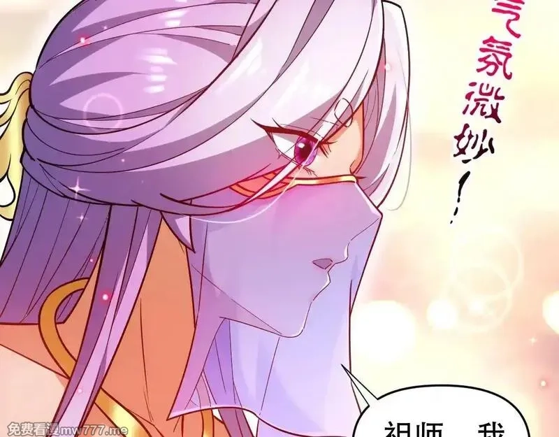 开局震惊女帝老婆，我无敌了,第59话 祖师传道,第63张
