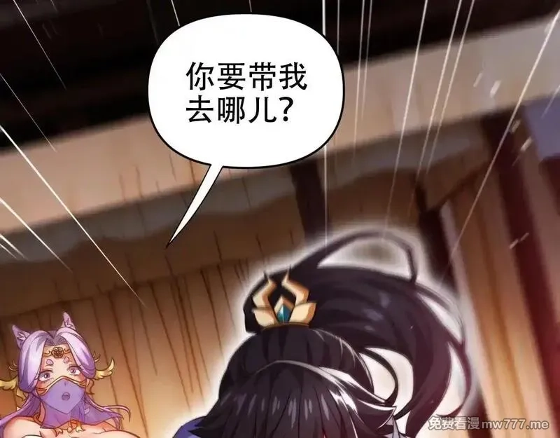 开局震惊女帝老婆，我无敌了,第59话 祖师传道,第68张
