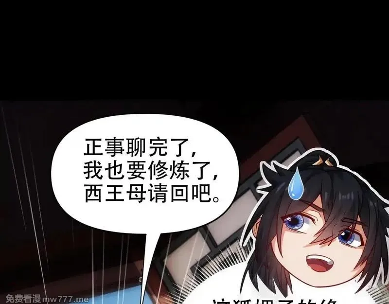 开局震惊女帝老婆，我无敌了,第59话 祖师传道,第76张