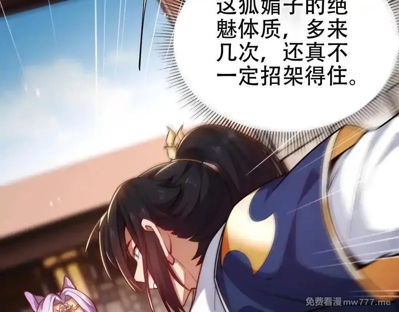 开局震惊女帝老婆，我无敌了,第59话 祖师传道,第77张